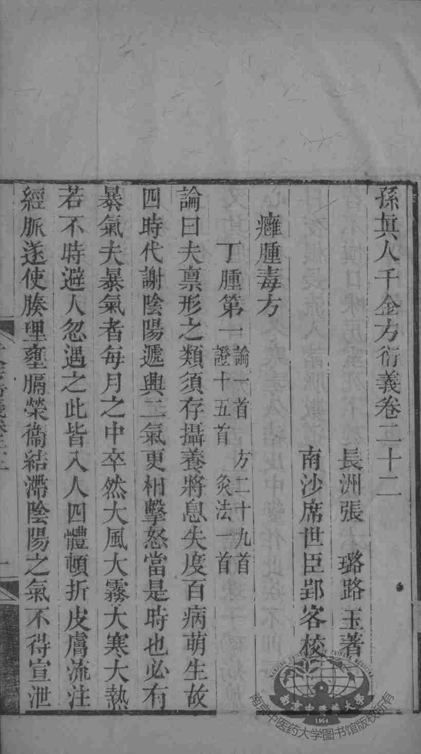 千金方衍义  卷22